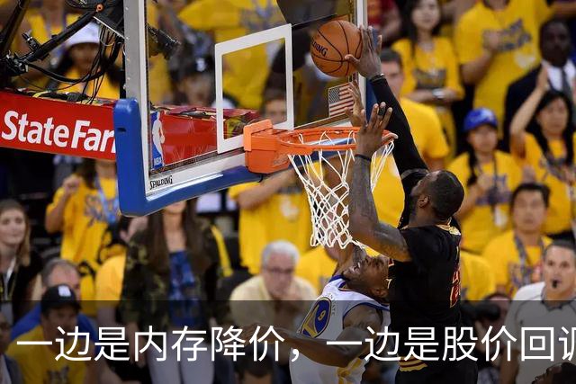 一边是内存降价，一边是股价回调，半导体板块切回业绩驱动