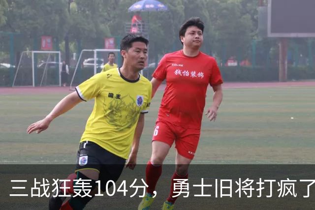 三战狂轰104分，勇士旧将打疯了！摆烂鱼腩开季3连胜冲上西部第4