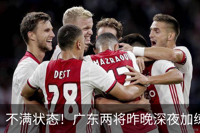 不满状态！广东两将昨晚深夜加练 胡明轩理疗到凌晨 备战粤沪大战
