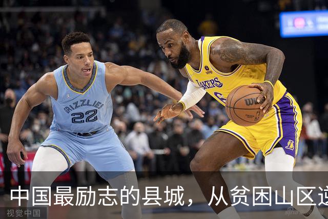 中国最励志的县城，从贫困山区逆袭成百强县