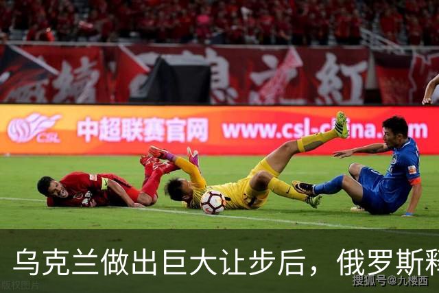 乌克兰做出巨大让步后，俄罗斯释放求和信号，特朗普：普京是装的
