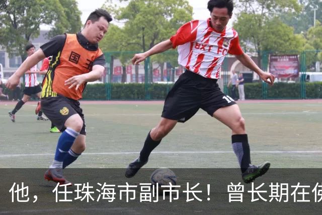 他，任珠海市副市长！曾长期在佛山、惠州工作