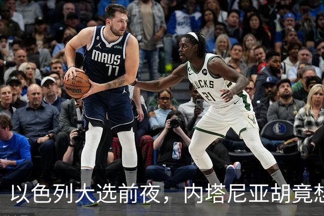 以色列大选前夜，内塔尼亚胡竟想突袭伊朗，军方抗命后他仍有后手