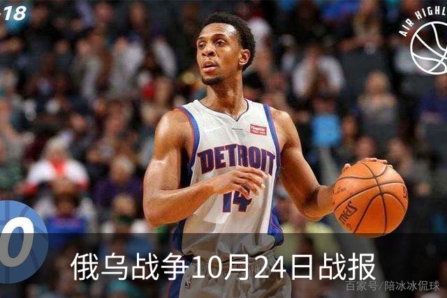 俄乌战争10月24日战报