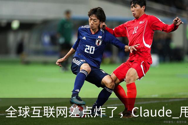 全球互联网差点炸了，Claude 甩出 1.8 亿行证明来补窟窿
