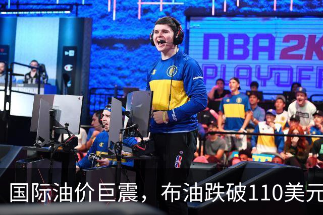 国际油价巨震，布油跌破110美元
