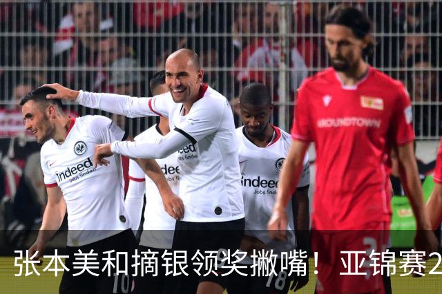 张本美和摘银领奖撇嘴！亚锦赛2连亚军略不甘 日本球迷心疼她太疲惫