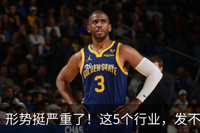 形势挺严重了！这5个行业，发不下工资来了！