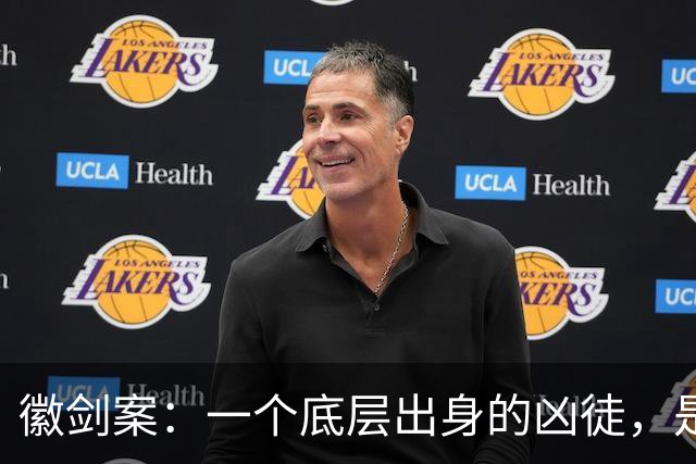 徽剑案：一个底层出身的凶徒，是如何在外网上“接单”？又是如何请得了知名律师辩护的？