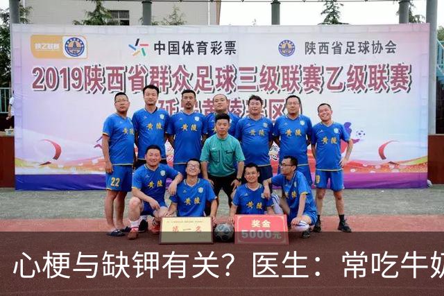 心梗与缺钾有关？医生：常吃牛奶鸡蛋，不如多吃这几物给心脏减负