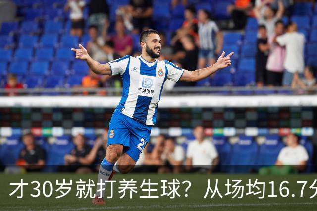 才30岁就打养生球？从场均16.7分到场均6分，“CBA饼皇”拿了大合同就开始摆烂