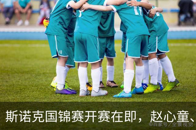 斯诺克国锦赛开赛在即，赵心童、吴宜泽要对得起球迷