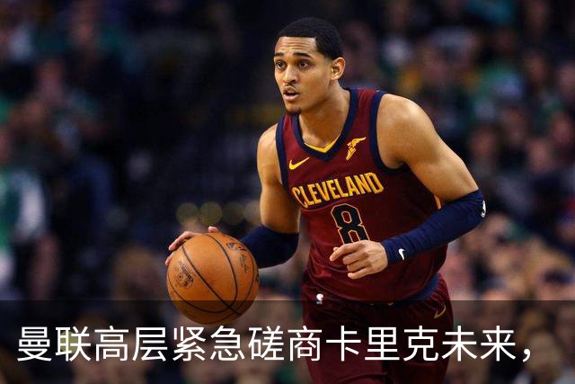 曼联高层紧急磋商卡里克未来，“接触两名主帅”接替卡里克