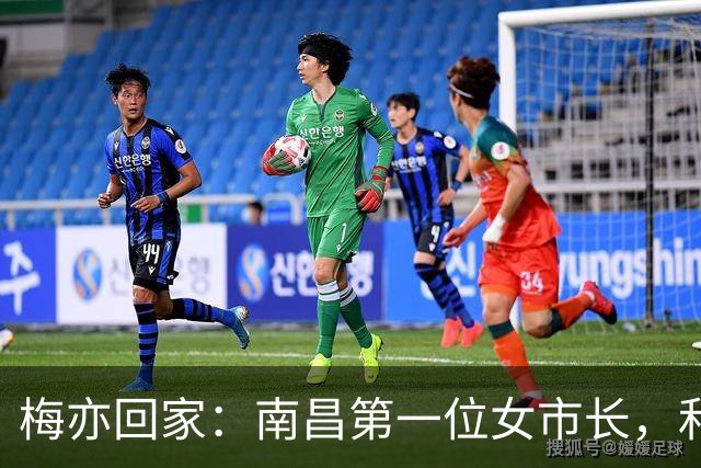 梅亦回家：南昌第一位女市长，和一场不能再等的“万亿冲刺”