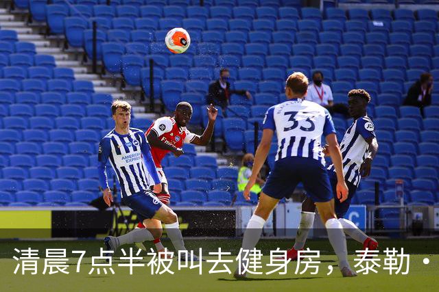 清晨7点半被叫去健身房，泰勒·斯威夫特只回了一句