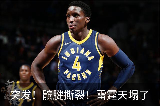 突发！髌腱撕裂！雷霆天塌了