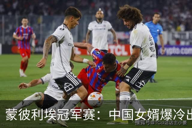 蒙彼利埃冠军赛：中国女婿爆冷出局！拉内弗带血晋级，申裕斌3-0复仇郑怡静 坐等孙颖莎