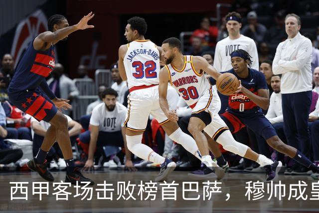 西甲客场击败榜首巴萨，穆帅成皇马队史第三位做到的主帅