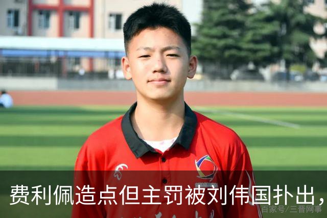 费利佩造点但主罚被刘伟国扑出，蓉城仍0-0英博