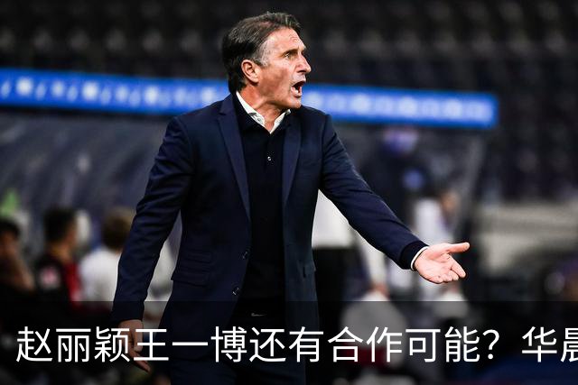 赵丽颖王一博还有合作可能？华晨宇碰瓷肖战？白鹿迪丽热巴艳压？