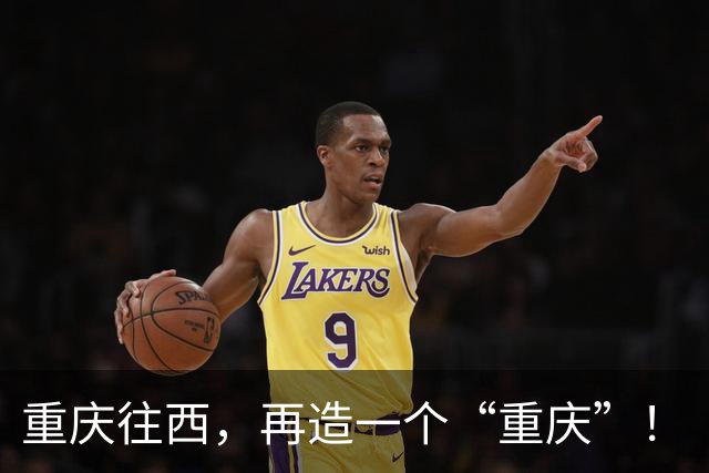 重庆往西，再造一个“重庆”！