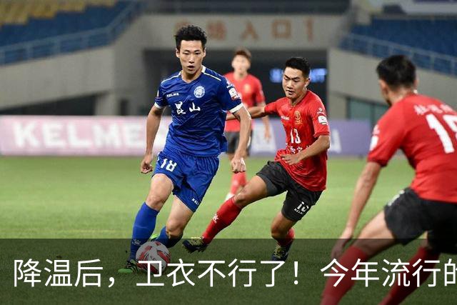 降温后，卫衣不行了！今年流行的“毛衣”，这样穿时髦高级又保暖