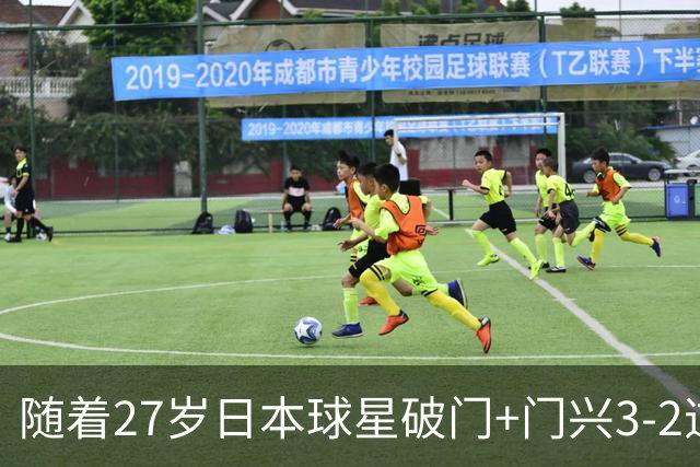 随着27岁日本球星破门+门兴3-2逆转斯图加特，德甲最新积分榜出炉