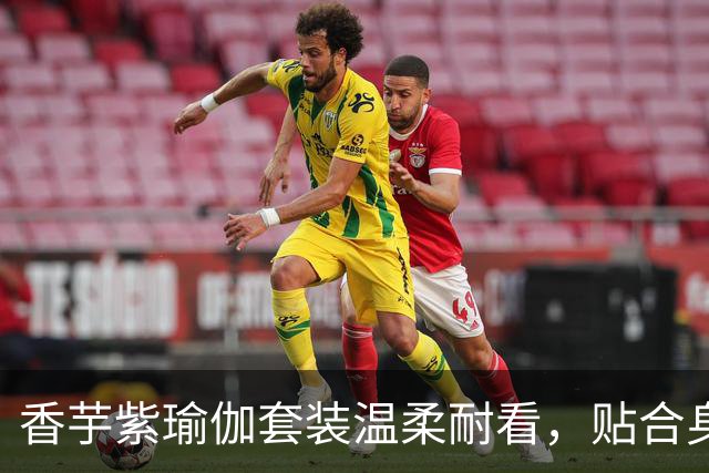 香芋紫瑜伽套装温柔耐看，贴合身形，轻松勾勒流畅自然身体线条