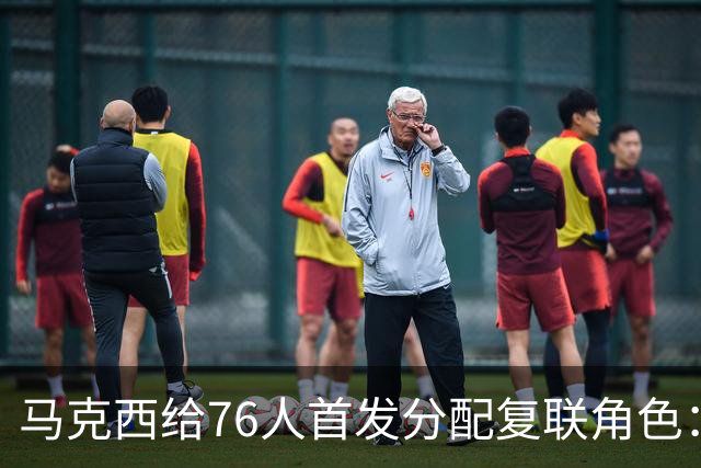 马克西给76人首发分配复联角色：詹姆斯是美队，恩比德是浩克