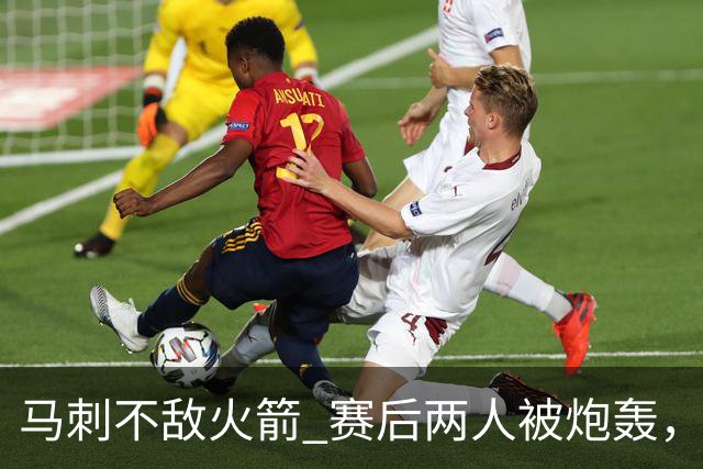 马刺不敌火箭 赛后两人被炮轰，上赛季无缘总冠军是有道理的