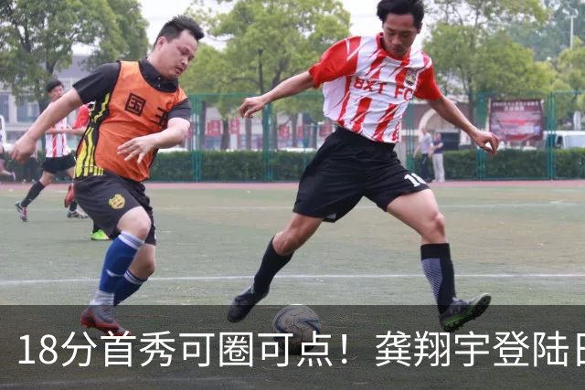 18分首秀可圈可点！龚翔宇登陆日本联赛首战惜败，关键分仍需打磨