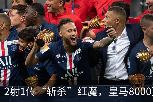 2射1传“斩杀”红魔，皇马8000万欧回购帕斯？球员真会回去吗